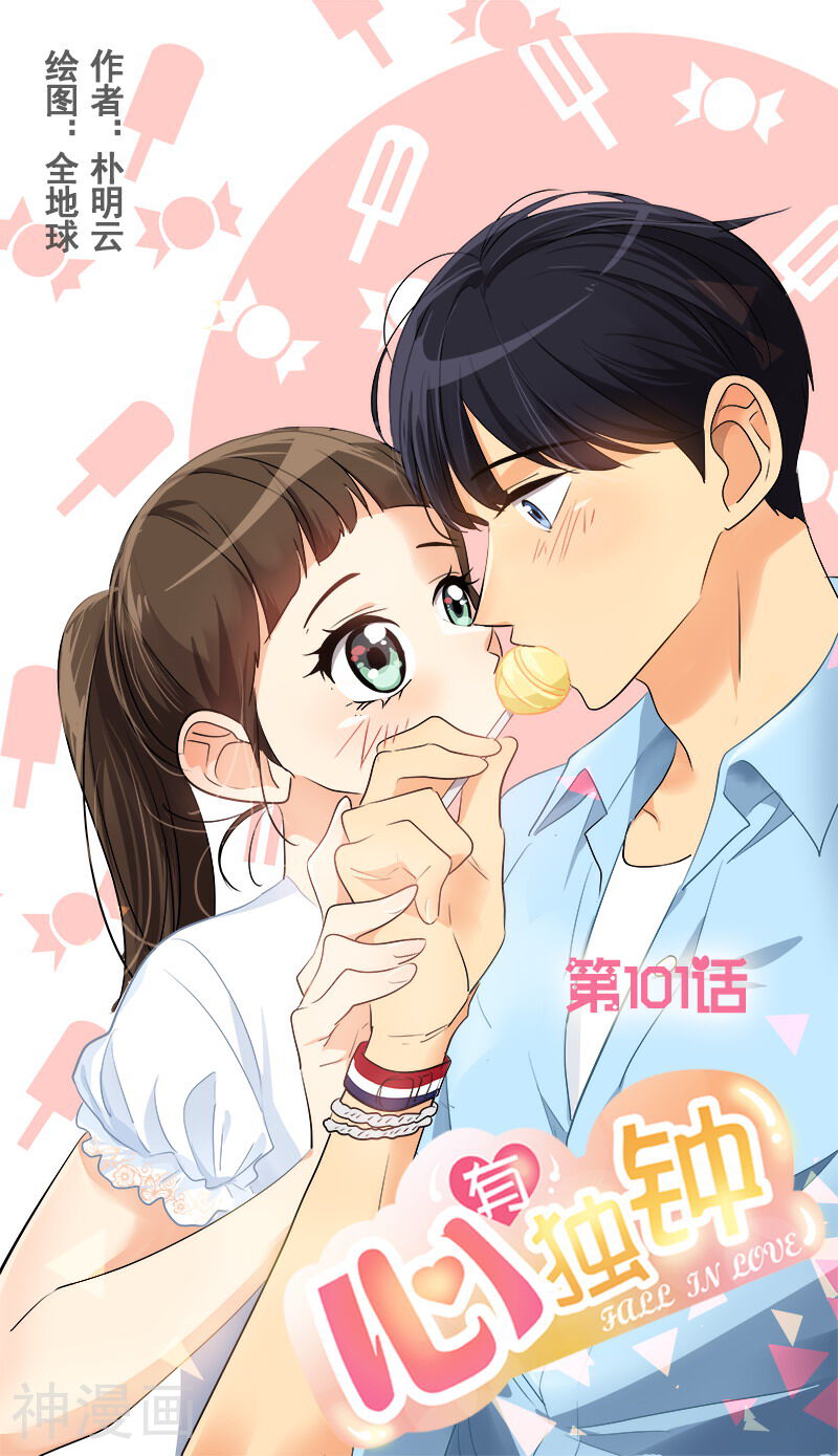 心有独钟韩漫全集-第101话 第三次偶遇无删减无遮挡章节图片 